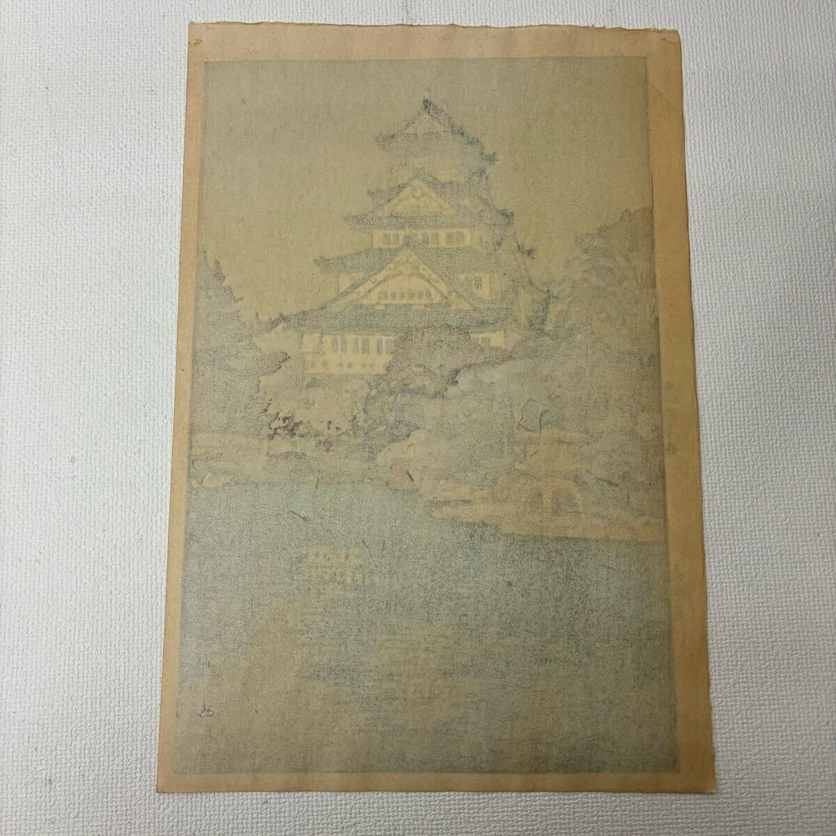 0401B6 真作保証☆吉田博 木版画 自摺 大坂城 昭和十年 直筆 0401B6 真作保証☆吉田博 木版画 自摺 大坂城 昭和十年 直筆
