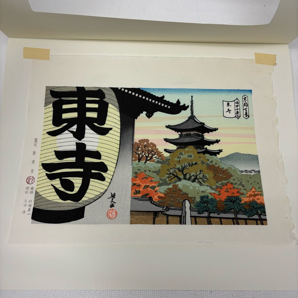 0402E6 真作保証☆井堂雅夫 木版画 洛北十景 平成版浮世絵 京都 0402E6 真作保証☆井堂雅夫 木版画 洛北十景 平成版浮世絵 京都