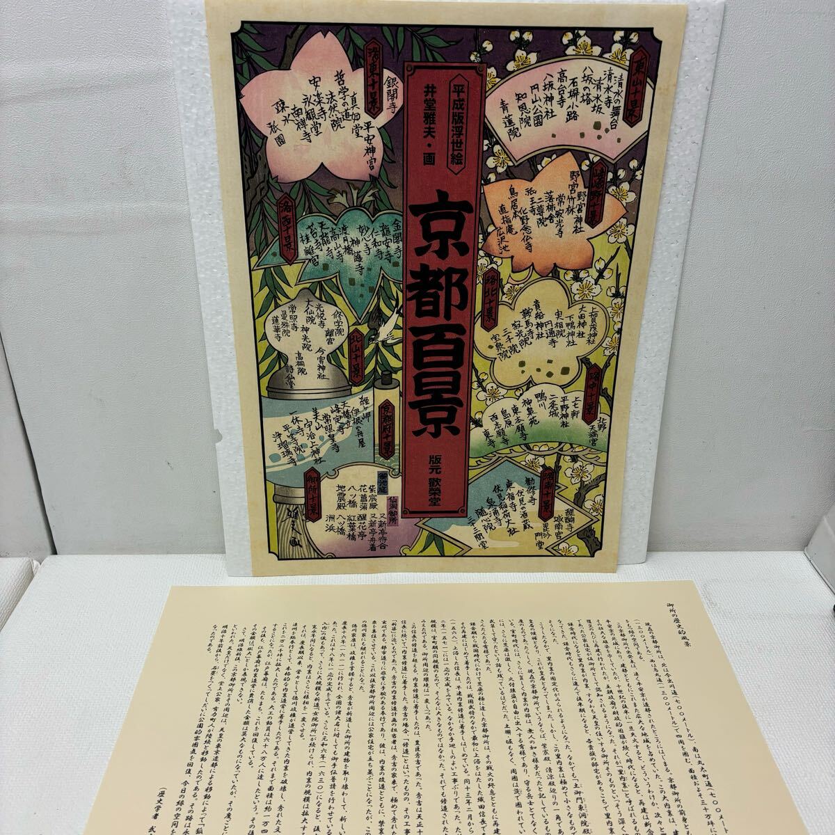 0402F6 真作保証☆井堂雅夫 木版画 御所十景 平成版浮世絵 京都 0402F6 真作保証☆井堂雅夫 木版画 御所十景 平成版浮世絵 京都