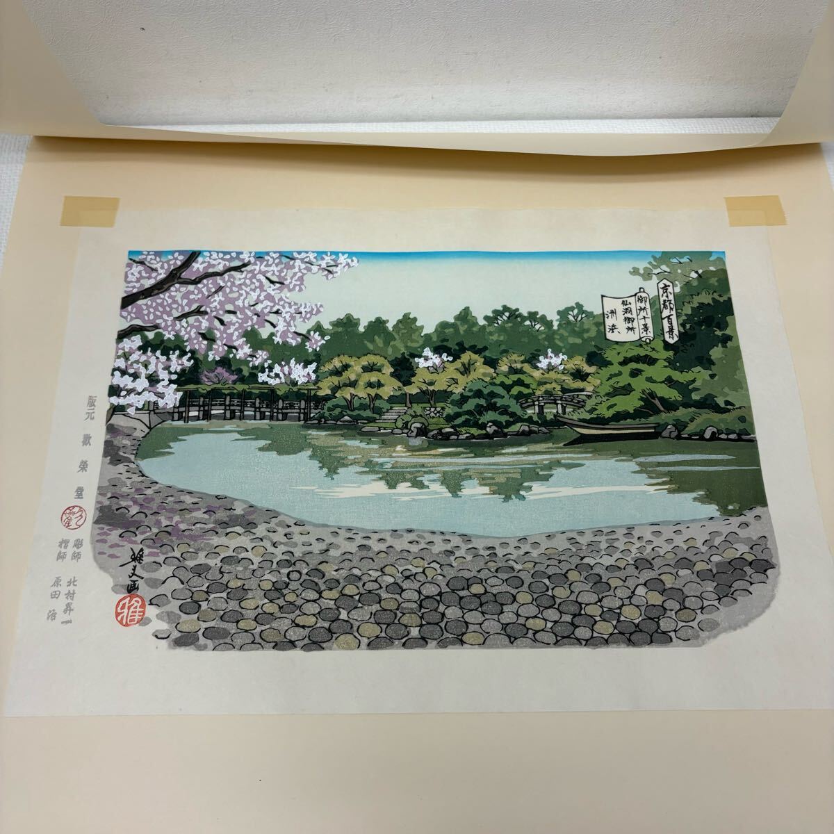 0402F6 真作保証☆井堂雅夫 木版画 御所十景 平成版浮世絵 京都 0402F6 真作保証☆井堂雅夫 木版画 御所十景 平成版浮世絵 京都
