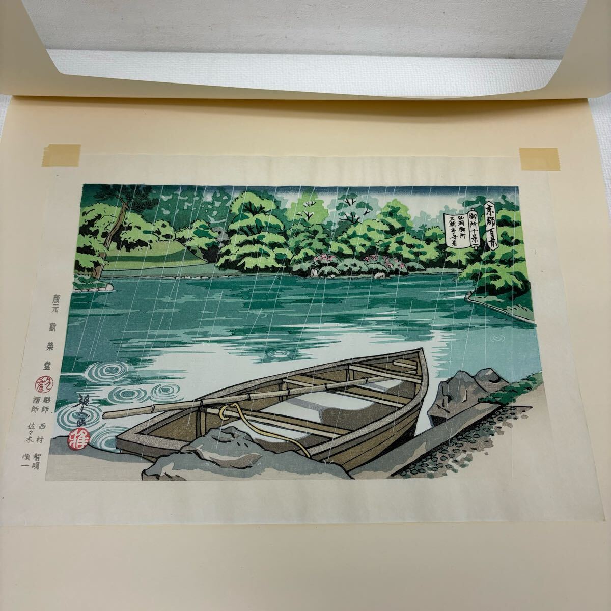 0402F6 真作保証☆井堂雅夫 木版画 御所十景 平成版浮世絵 京都 0402F6 真作保証☆井堂雅夫 木版画 御所十景 平成版浮世絵 京都