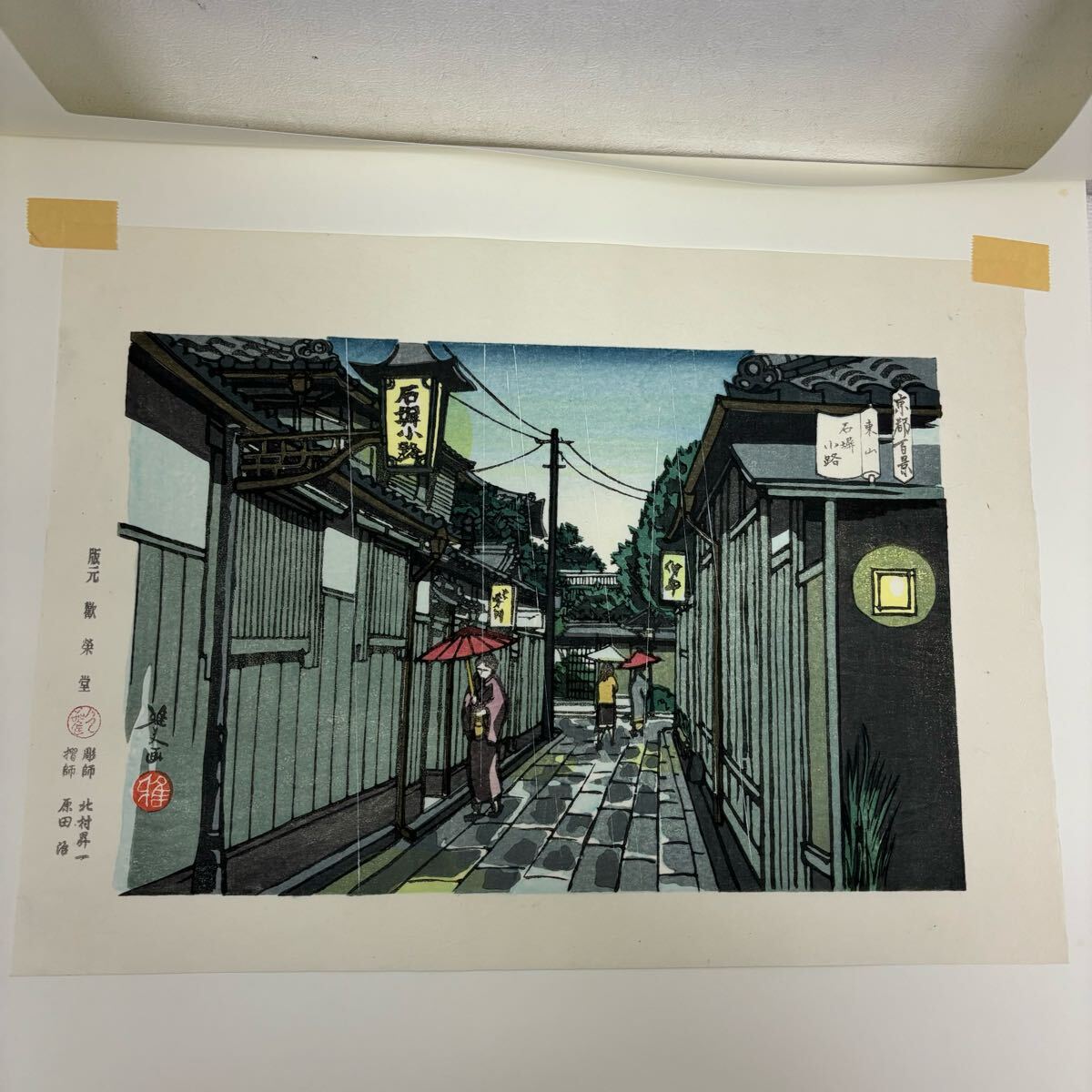 0402H6 真作保証☆井堂雅夫 木版画 東山十景 平成版浮世絵 京都 0402H6 真作保証☆井堂雅夫 木版画 東山十景 平成版浮世絵 京都