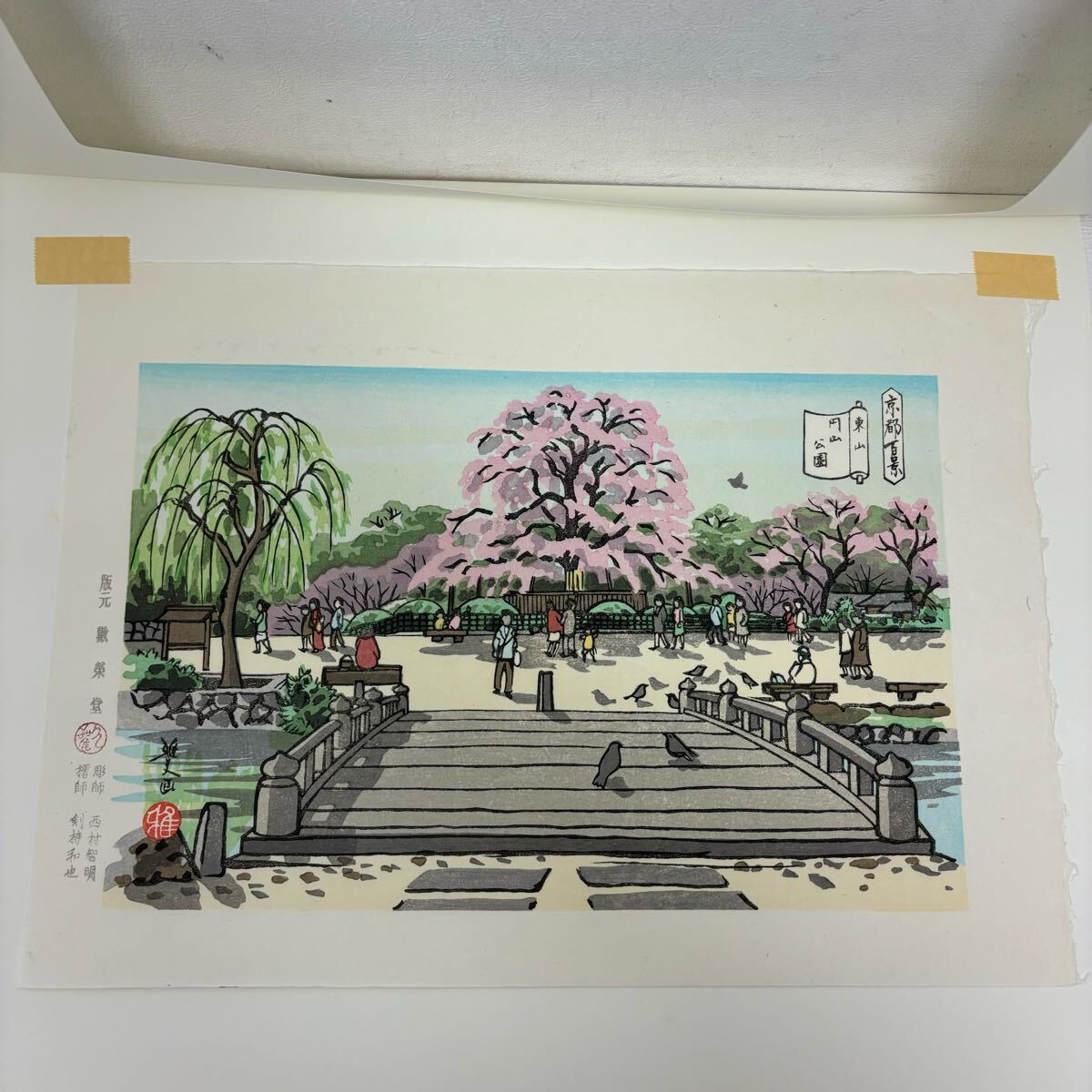 0402H6 真作保証☆井堂雅夫 木版画 東山十景 平成版浮世絵 京都 0402H6 真作保証☆井堂雅夫 木版画 東山十景 平成版浮世絵 京都