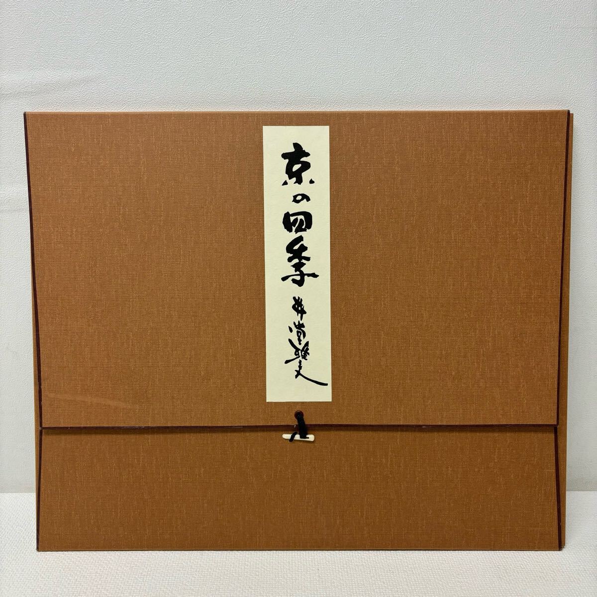 0403D6 真作保証☆井堂雅夫 木版画 京の四季 3点セット 平安神宮 0403D6 真作保証☆井堂雅夫 木版画 京の四季 3点セット 平安神宮