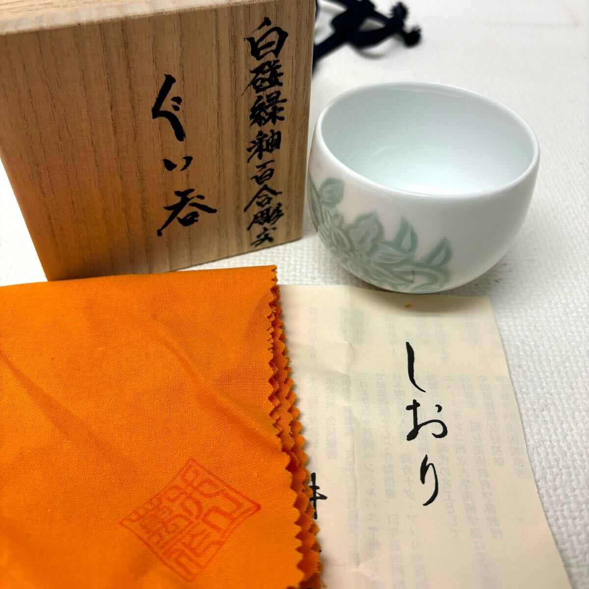 0415C6 真作保証☆人間国宝 井上萬二 白磁緑釉百合彫文 ぐい呑 0415C6 真作保証☆人間国宝 井上萬二 白磁緑釉百合彫文 ぐい呑