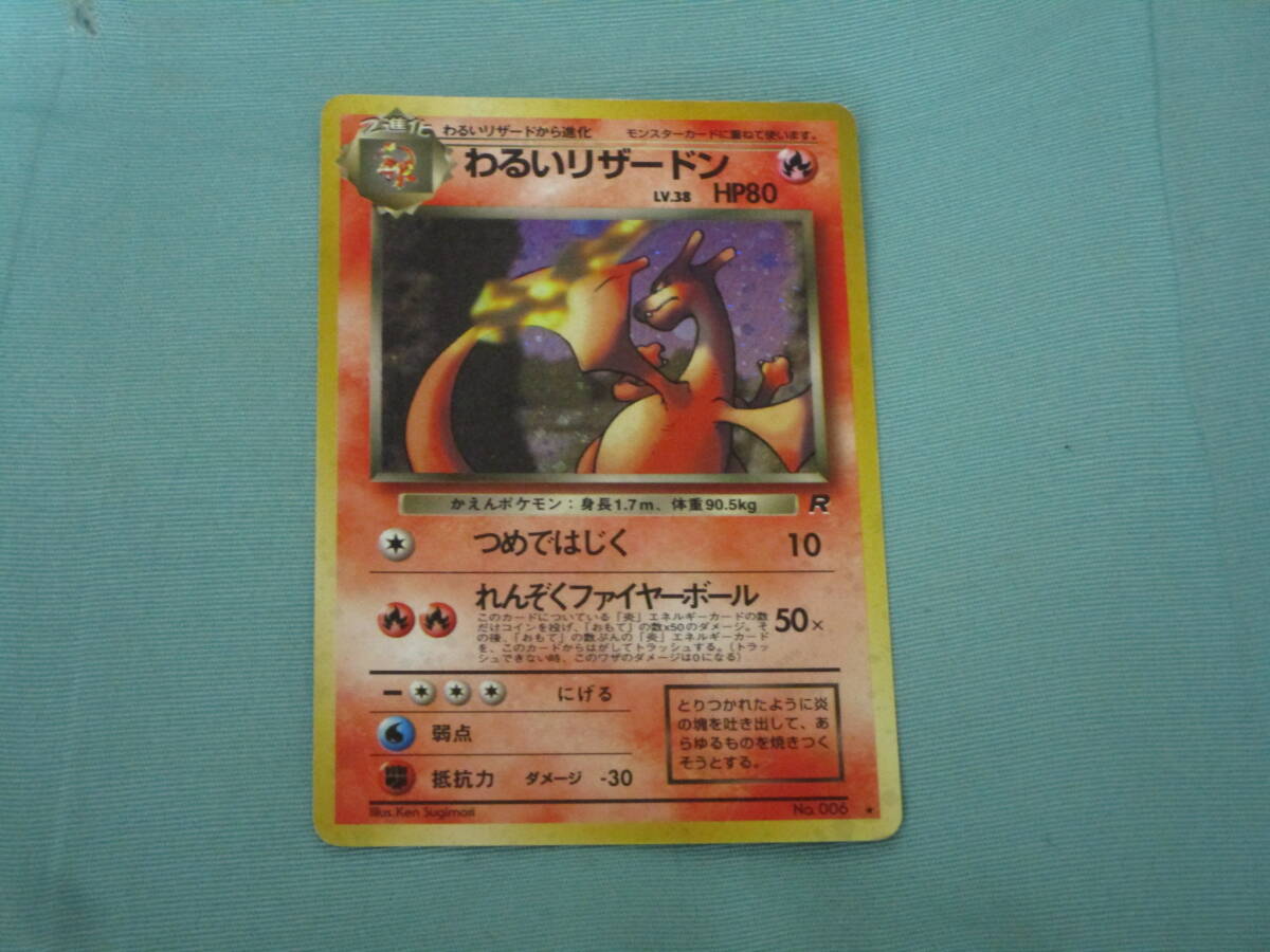 ポケモンカード ポケカ わるいリザードン LV.38 旧裏面 No.006 ポケモンカード ポケカ わるいリザードン LV.38 旧裏面 No.006