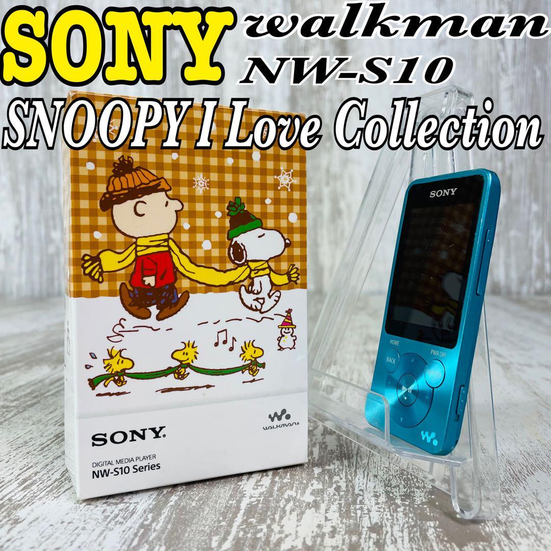 【極希少.廃盤】SONYウォークマン NW-S10 スヌーピー冬季限定刻印 極希少.廃盤】SONY ソニー ウォークマン NW-S10 スヌーピー 冬季