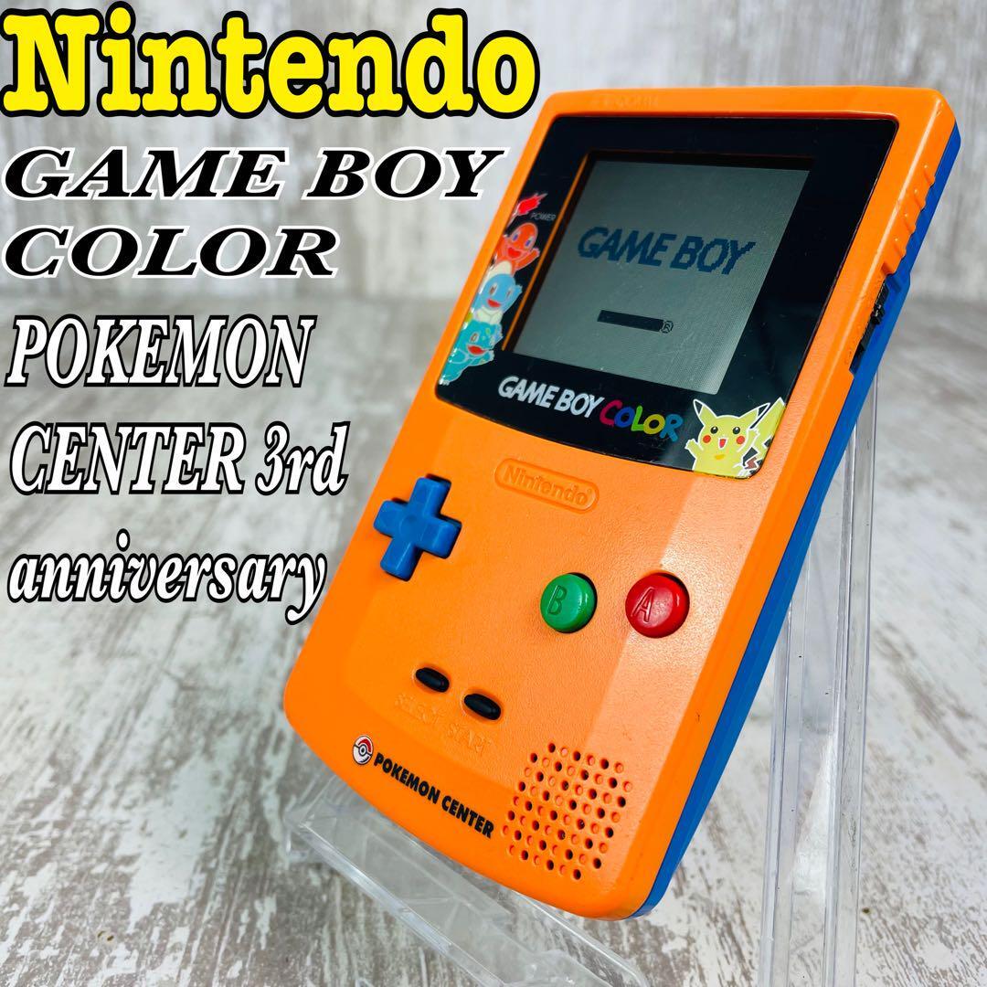 極希少品】ゲームボーイ カラー ポケモンセンター 3周年記念 極希少品】ゲームボーイ カラー ポケモンセンター 3周年記念