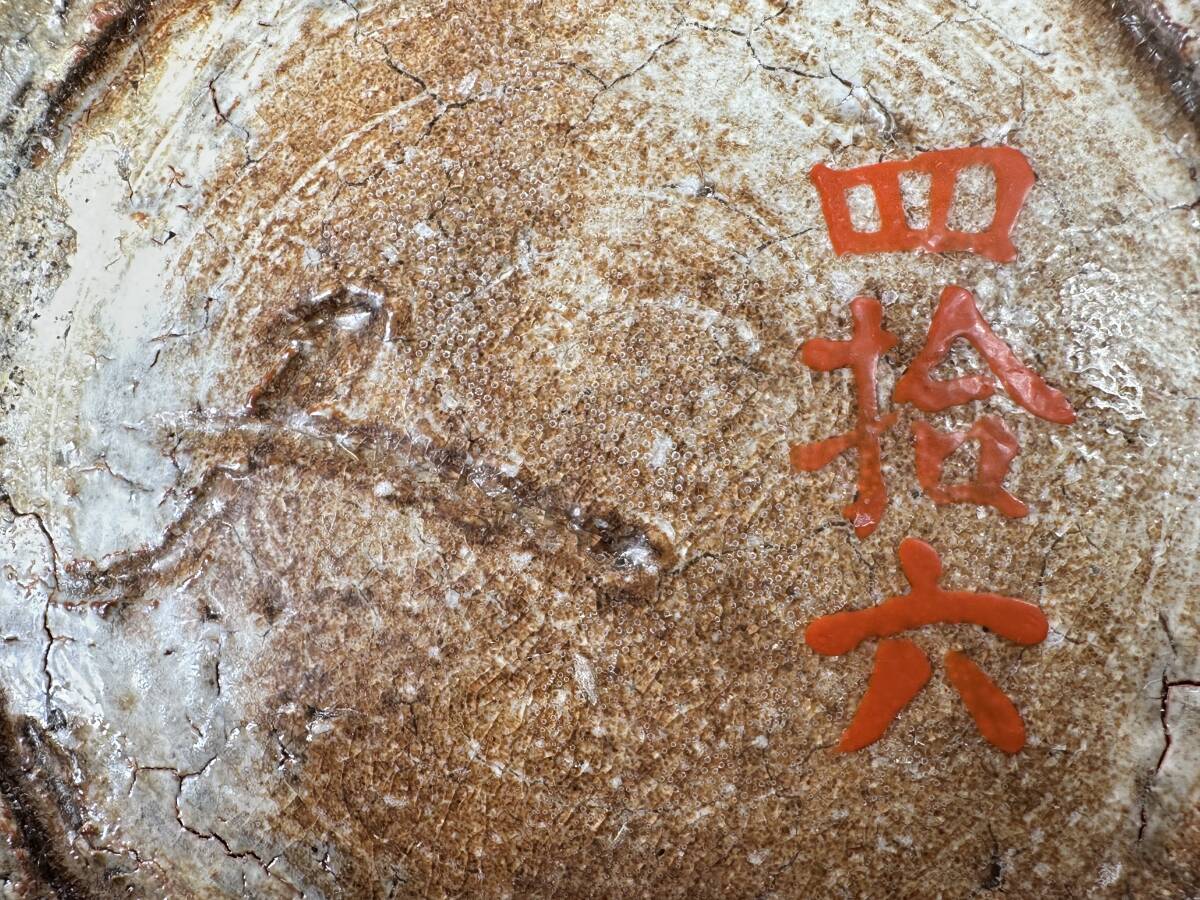 UM30S0 日本美術 河村又次郎 窯変線彫文壷 特別限定作品 四拾六 UM30S0 日本美術 河村又次郎 窯変線彫文壷 特別限定作品 四拾六