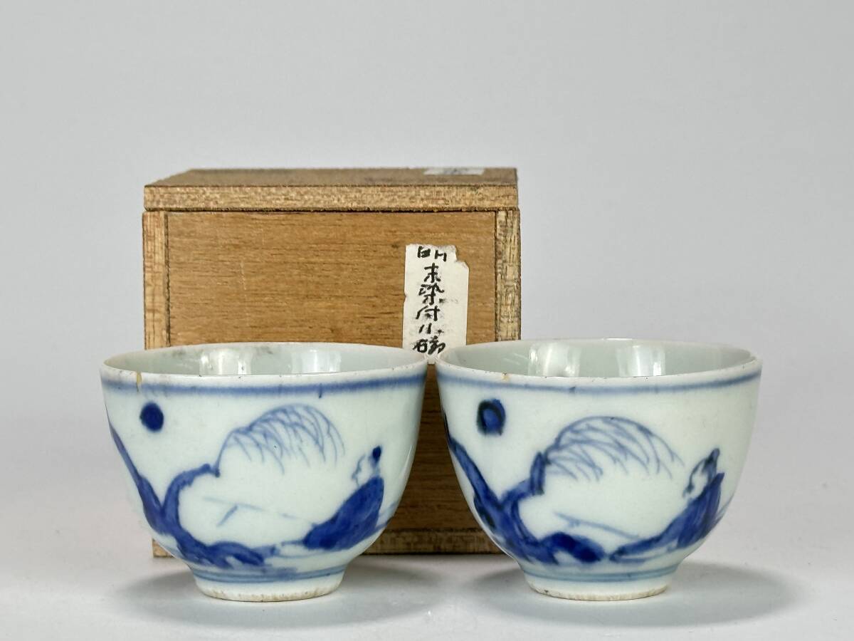 UA1-6 中国美術 明朝 明時代 大明成化年製 青花 人物図 煎茶碗 UA1-6 中国美術 明朝 明時代 大明成化年製 青花 人物図 煎茶碗