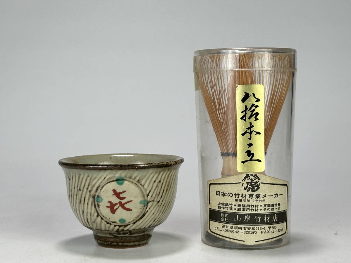 UAS1 日本美術 島岡達三 人間国宝 喜文ぐい呑 杯 酒器 酒杯 盃 UAS1 日本美術 島岡達三 人間国宝 喜文ぐい呑 杯 酒器 酒杯 盃