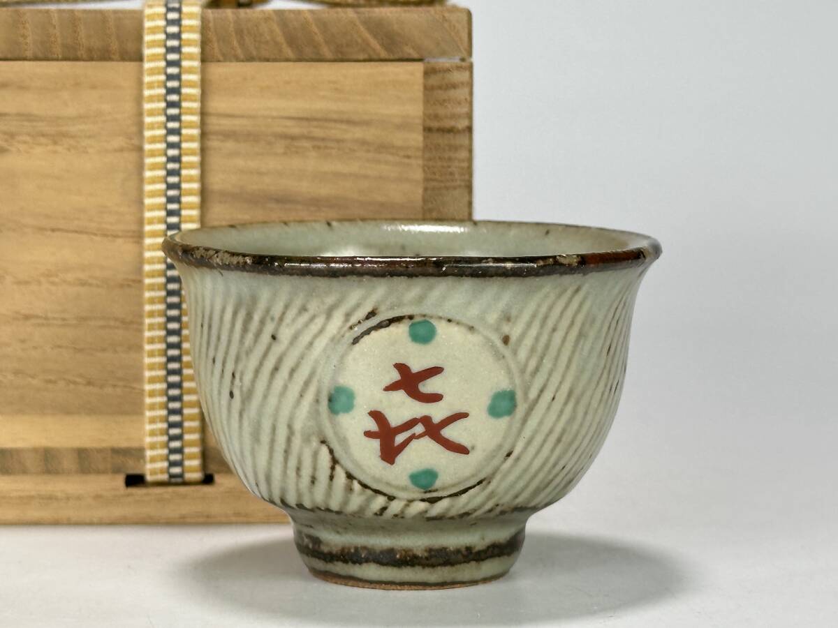 UAS1 日本美術 島岡達三 人間国宝 喜文ぐい呑 杯 酒器 酒杯 盃 UAS1 日本美術 島岡達三 人間国宝 喜文ぐい呑 杯 酒器 酒杯 盃