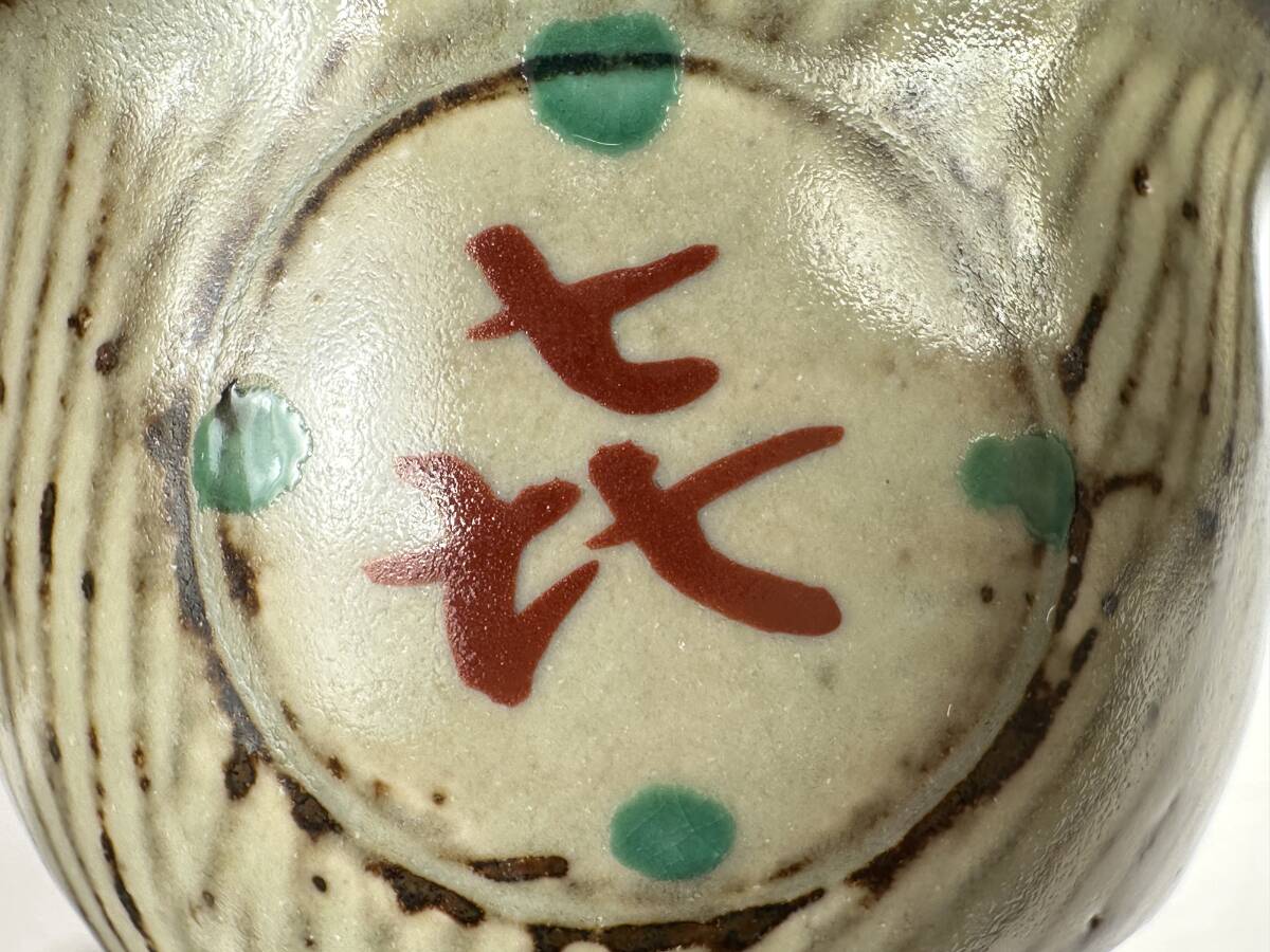 UAS1 日本美術 島岡達三 人間国宝 喜文ぐい呑 杯 酒器 酒杯 盃 UAS1 日本美術 島岡達三 人間国宝 喜文ぐい呑 杯 酒器 酒杯 盃