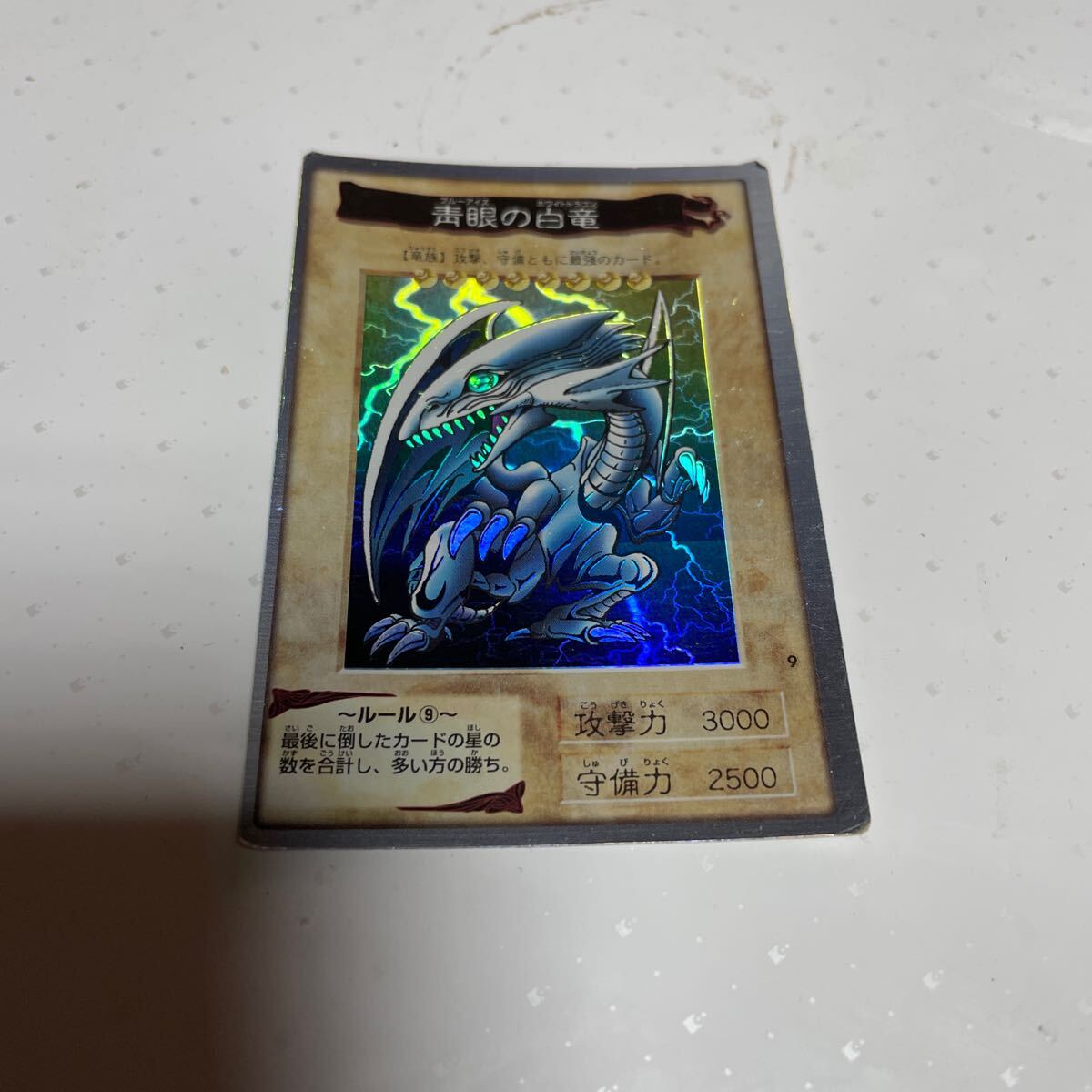青眼の白龍 ブルーアイズホワイトドラゴン 遊戯王 初期(遊戯王 青眼の白龍 ブルーアイズホワイトドラゴン 遊戯王 初期(遊戯王