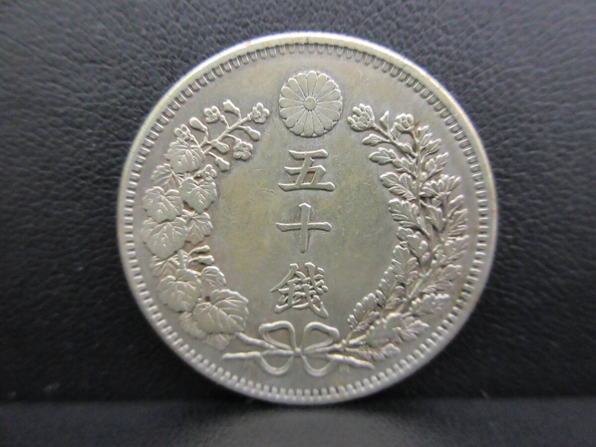 古銭祭 ② 竜50銭銀貨 明治31年 アンティーク 骨董 長期保管品 古銭祭 ② 竜50銭銀貨 明治31年 アンティーク 骨董 長期保管品