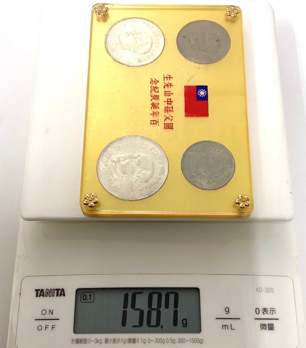4-9971)国父孫中山先生百年誕辰記念貨幣セット 中国貨幣 記念