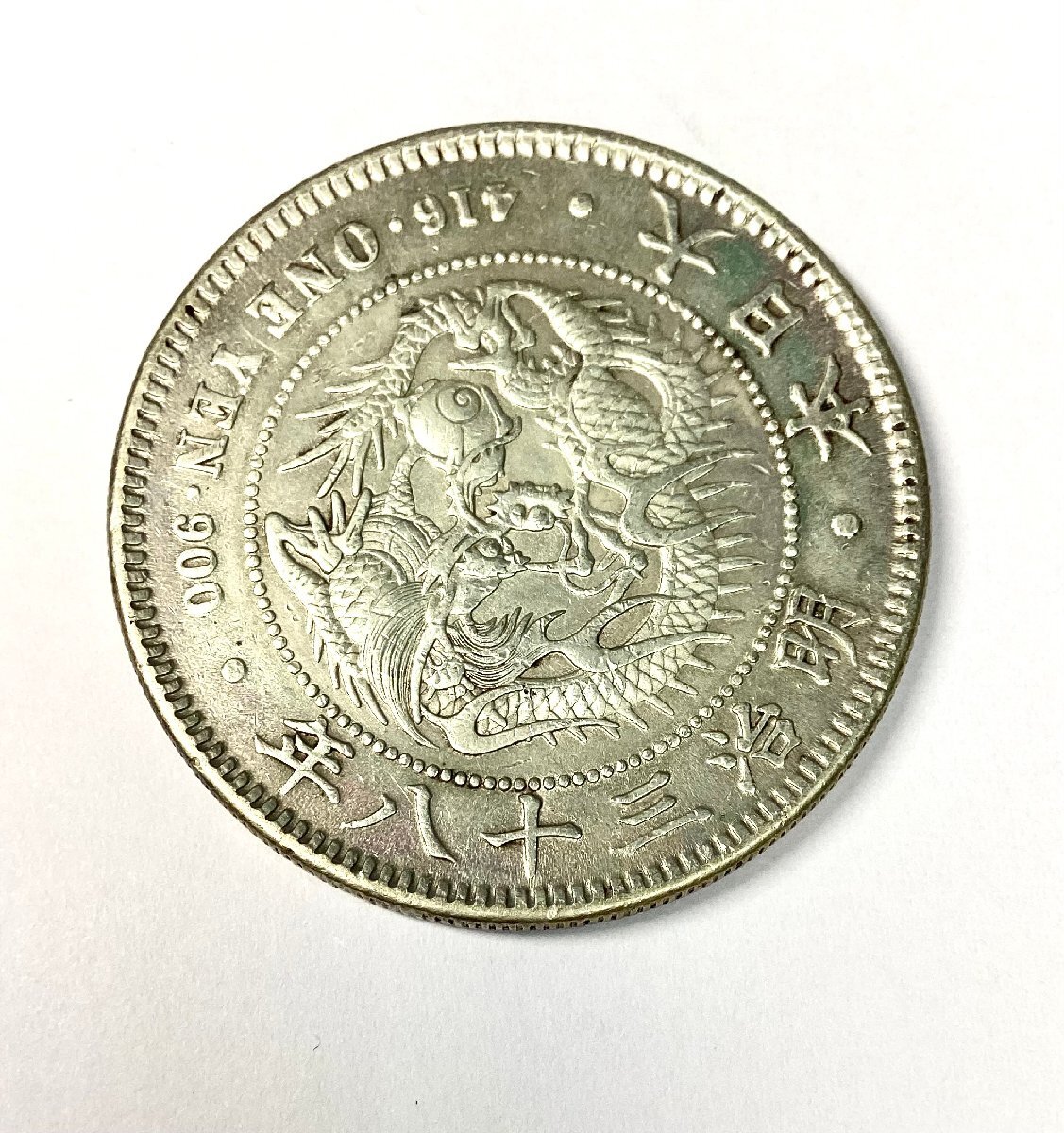 1-14499)明治38年 新1円 銀貨 重量約26.9g 一圓 硬貨 竜 一円
