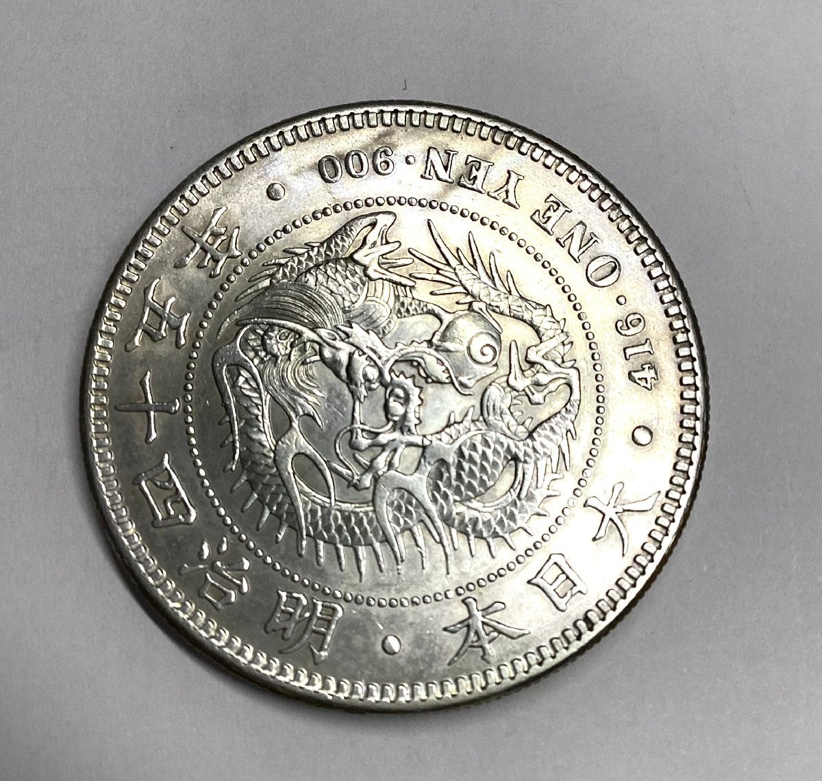 1-14501)明治45年 新1円 銀貨 重量約26.9g 一圓 硬貨 竜 一円 1-14501)明治45年 新1円 銀貨 重量約26.9g 一圓 硬貨 竜 一円