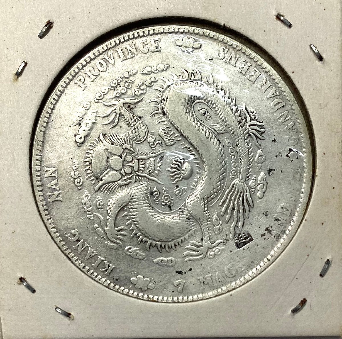 □-6)中国 古銭 江南省造 光緒元寶 銀幣七銭二分 古代中国 硬貨 □-6)中国 古銭 江南省造 光緒元寶 銀幣七銭二分 古代中国 硬貨