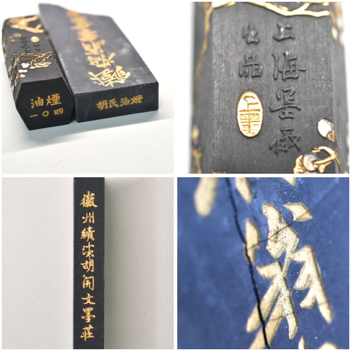 8-11616)8点 中国 墨『南海軽膠松煙墨』等 破損品有 総重量371g 8-11616)8点 中国 墨『南海軽膠松煙墨』等 破損品有 総重量371g