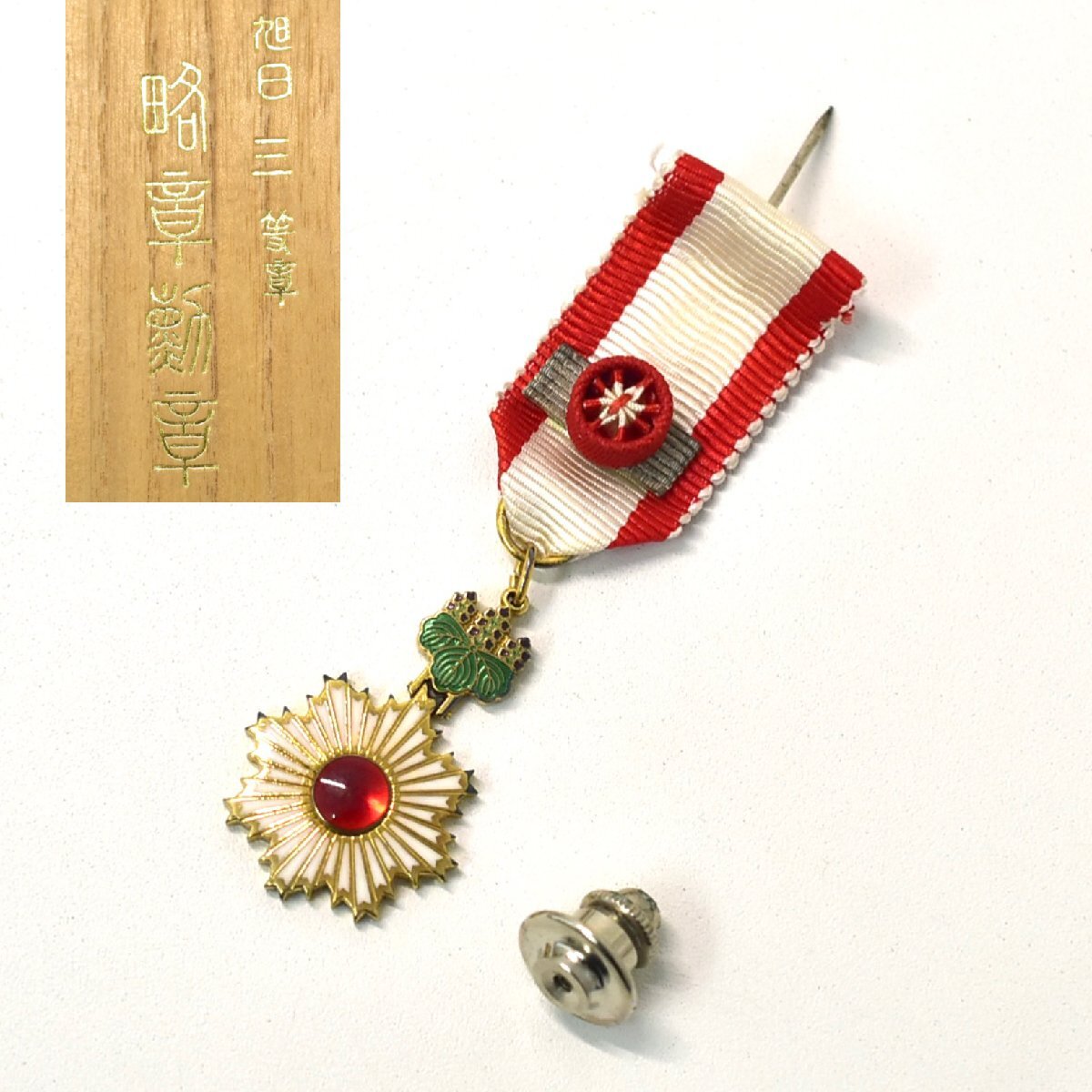 1-13801)勲章『略称勲章 3等』木箱/外箱付 メダル 旧日本軍 徽章 1-13801)勲章『略称勲章 3等』木箱/外箱付 メダル 旧日本軍 徽章