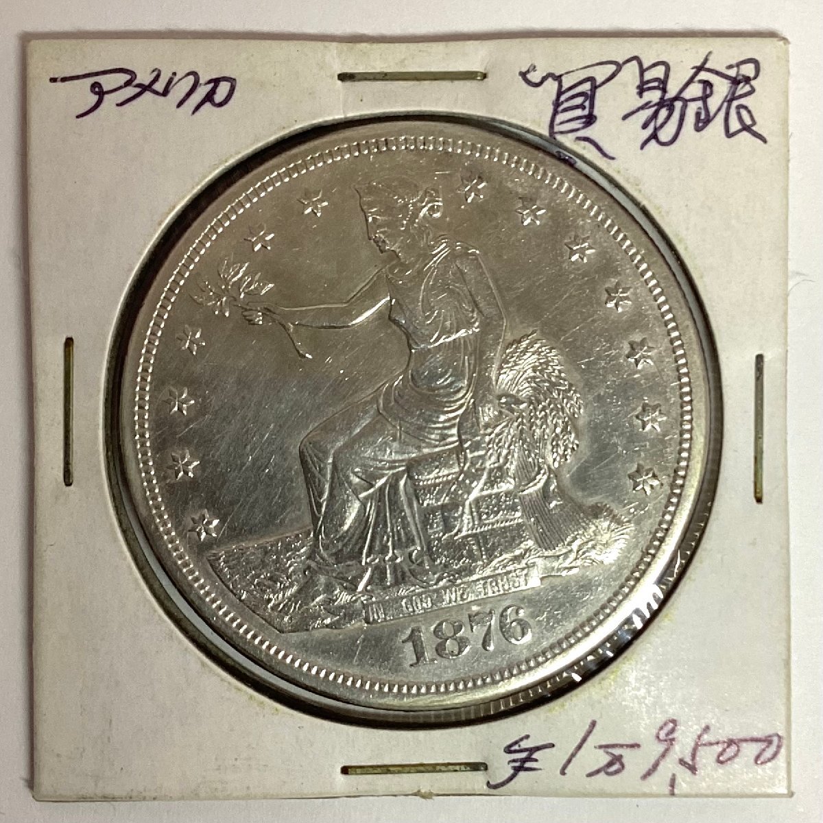 9-12179)アメリカ 貿易銀 1876年 トレードダラー イーグル 大型 9-12179)アメリカ 貿易銀 1876年 トレードダラー イーグル 大型