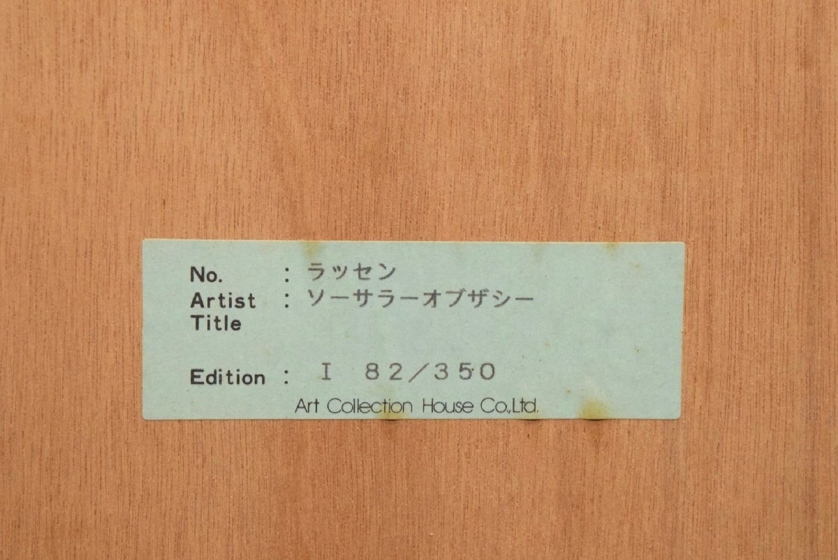 9-8538)クリスチャン・ラッセン『ソーサラー・オブ・シー』I 82 9-8538)クリスチャン・ラッセン『ソーサラー・オブ・シー』I 82
