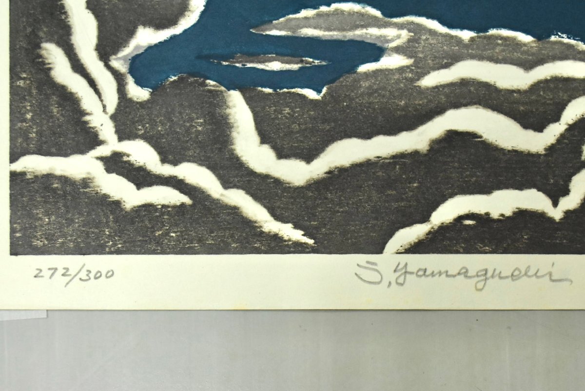 2-9656)小栗忠重『版画の青春』272/300 特装本 オリジナル木版2