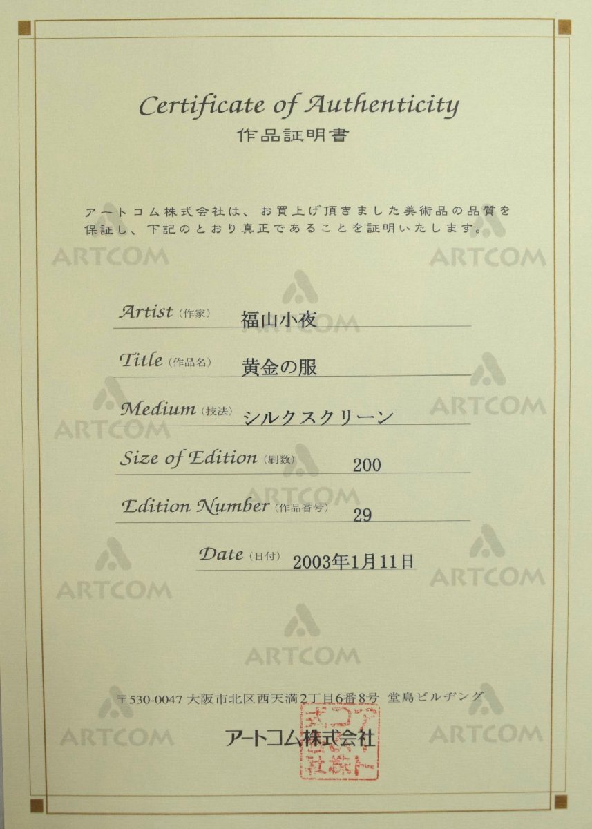 美品 イワン・ラブジン「小さな森」シルクスクリーン 直筆サイン