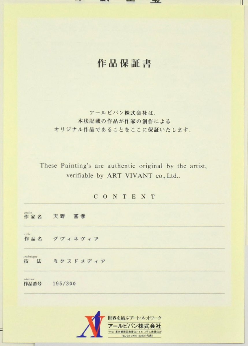 美品 天野喜孝「BEE」リトグラフ 直筆サイン入 作品保証書有