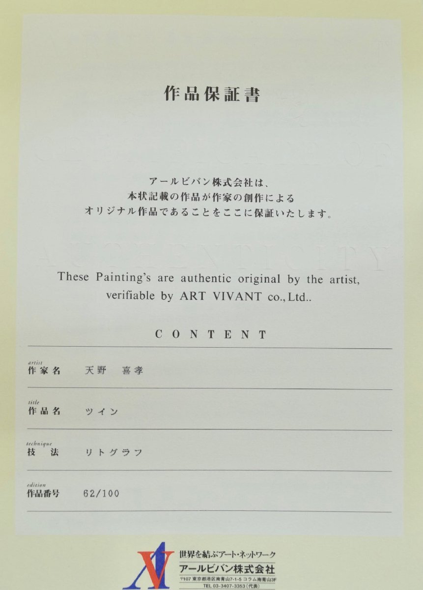 9-9260)天野喜孝『ツイン』62/100 リトグラフ 直筆サイン 被せ箱 9-9260)天野喜孝『ツイン』62/100 リトグラフ 直筆サイン 被せ箱
