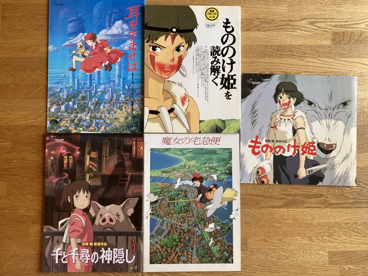 千と千尋の神隠し 魔女の宅急便 耳をすませば もののけ姫 千と千尋の神隠し 魔女の宅急便 耳をすませば もののけ姫