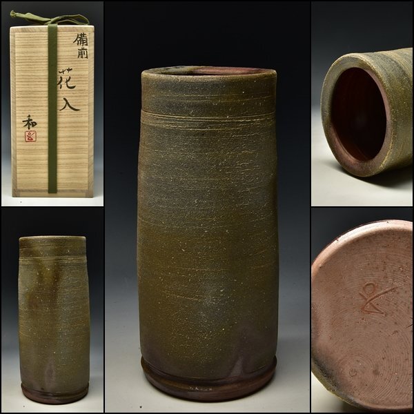 SP6294 藤原和 備前 花入 花器 花生 花瓶 壺 共箱 父 人間国宝 SP6294 藤原和 備前 花入 花器 花生 花瓶 壺 共箱 父 人間国宝