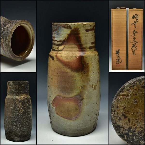 SP6297 榊原茂 備前 窯変 花生 花入 花器 花瓶 壺 共箱(花器、壷 SP6297 榊原茂 備前 窯変 花生 花入 花器 花瓶 壺 共箱(花器、壷