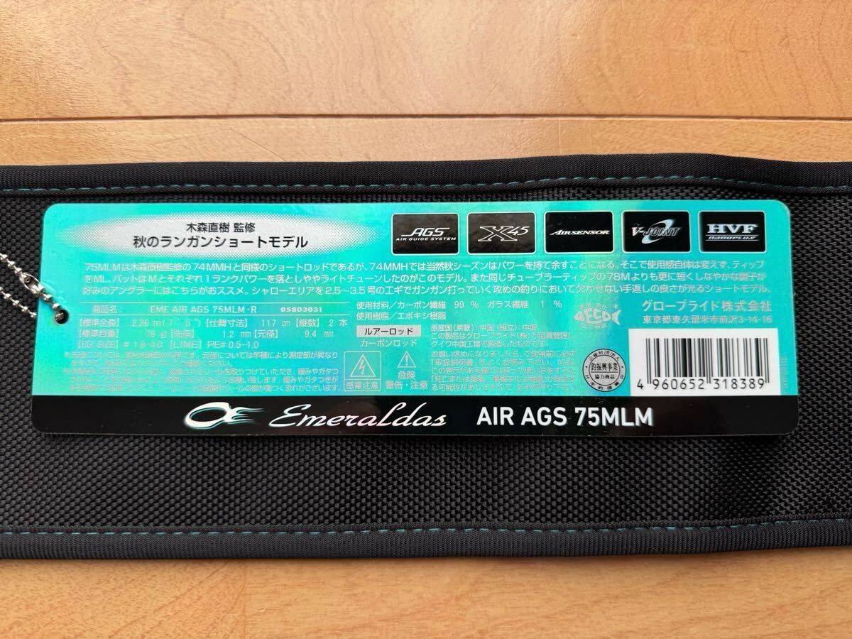 早い者勝ち 送料込み ダイワ エメラルダス エア AGS 75MLM R 超 早い者勝ち 送料込み ダイワ エメラルダス エア AGS 75MLM R 超