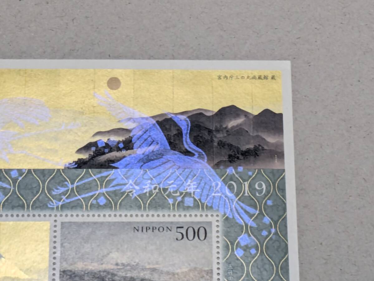 特別お年玉切手 令和元年 2019年 500円切手 2枚 国内切手 記念 特別お年玉切手 令和元年 2019年 500円切手 2枚 国内切手 記念