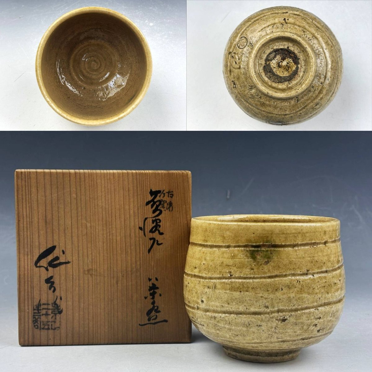 瀬戸 赤津焼 黄瀬戸 三代加藤作介(作助) 箆目 御茶碗 抹茶碗 瀬戸 赤津焼 黄瀬戸 三代加藤作介(作助) 箆目 御茶碗 抹茶碗