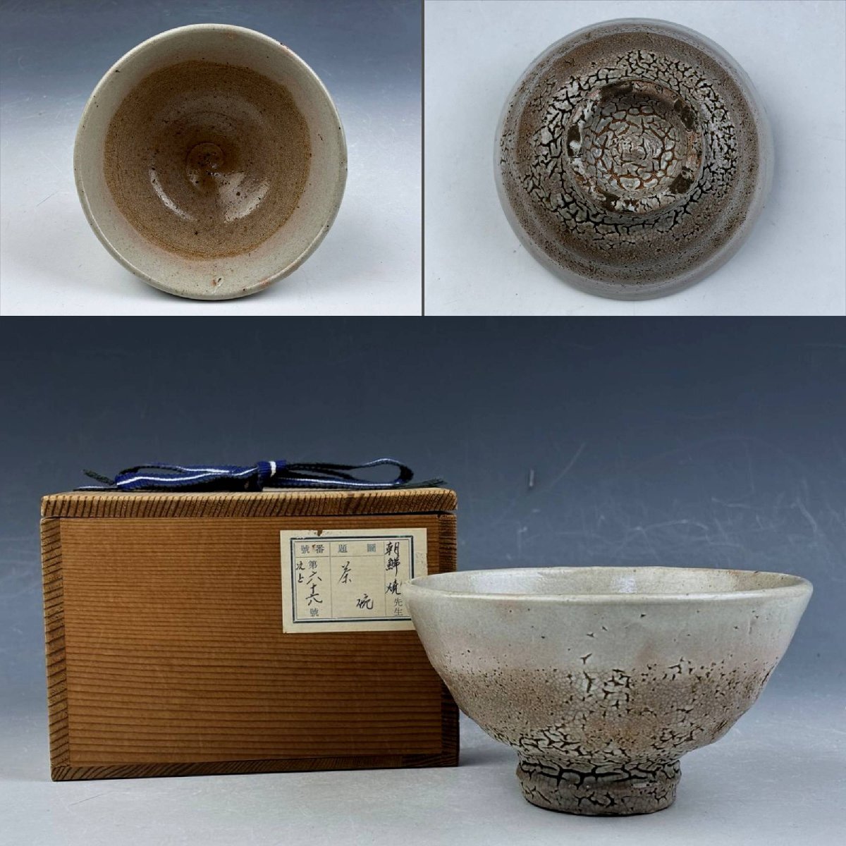 時代物 李朝 梅花皮 井戸茶碗 高麗茶碗 抹茶碗 無傷 茶器 茶道具 時代物 李朝 梅花皮 井戸茶碗 高麗茶碗 抹茶碗 無傷 茶器 茶道具