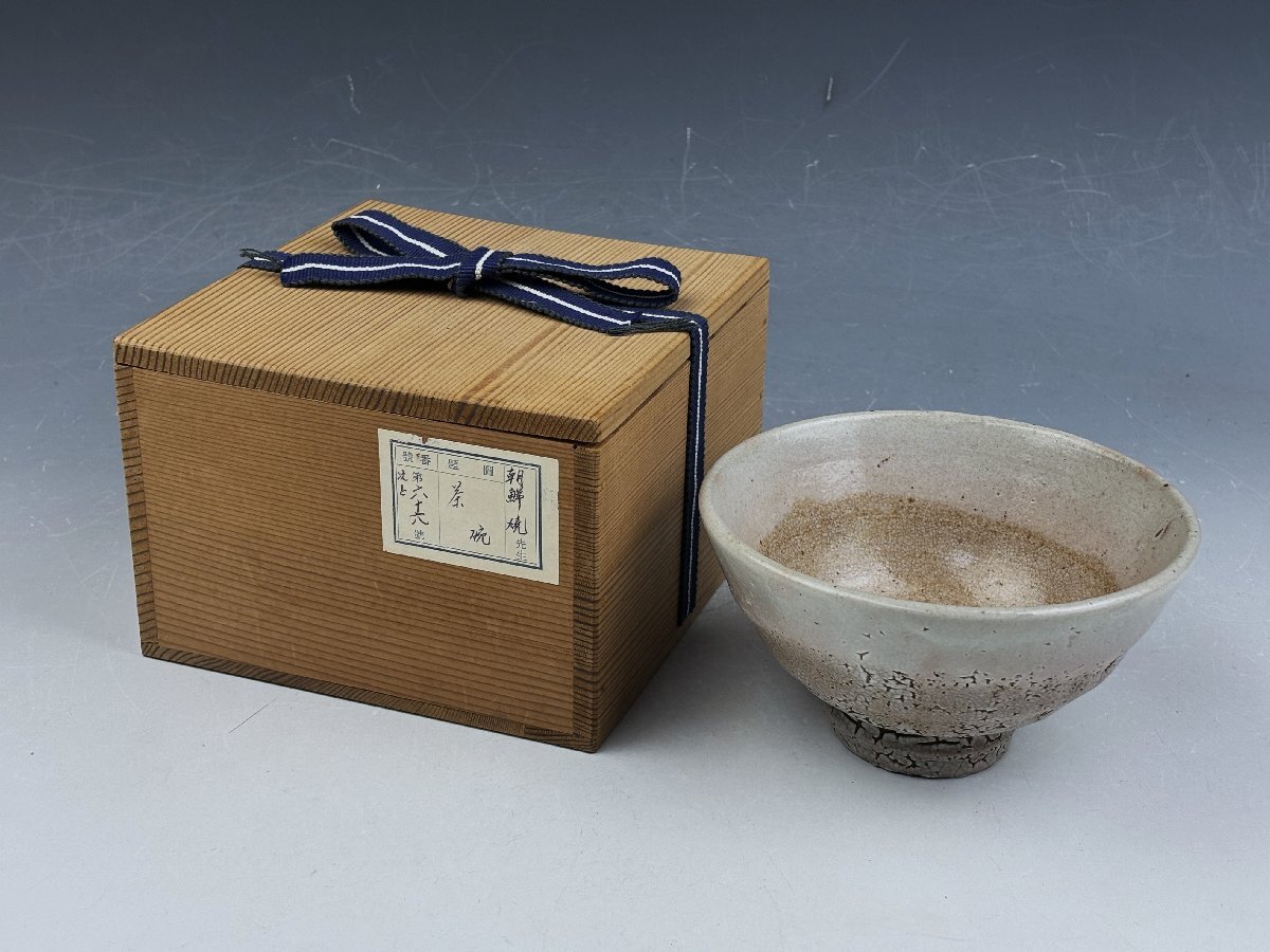 時代物 李朝 梅花皮 井戸茶碗 高麗茶碗 抹茶碗 無傷 茶器 茶道具 時代物 李朝 梅花皮 井戸茶碗 高麗茶碗 抹茶碗 無傷 茶器 茶道具