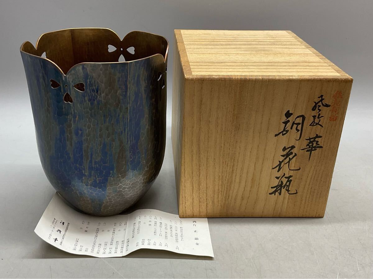 清雅堂 鎚起銅器 銅一枚 花瓶 花器 壺 鎚起作家 西片 正 共箱 清雅堂 鎚起銅器 銅一枚 花瓶 花器 壺 鎚起作家 西片 正 共箱