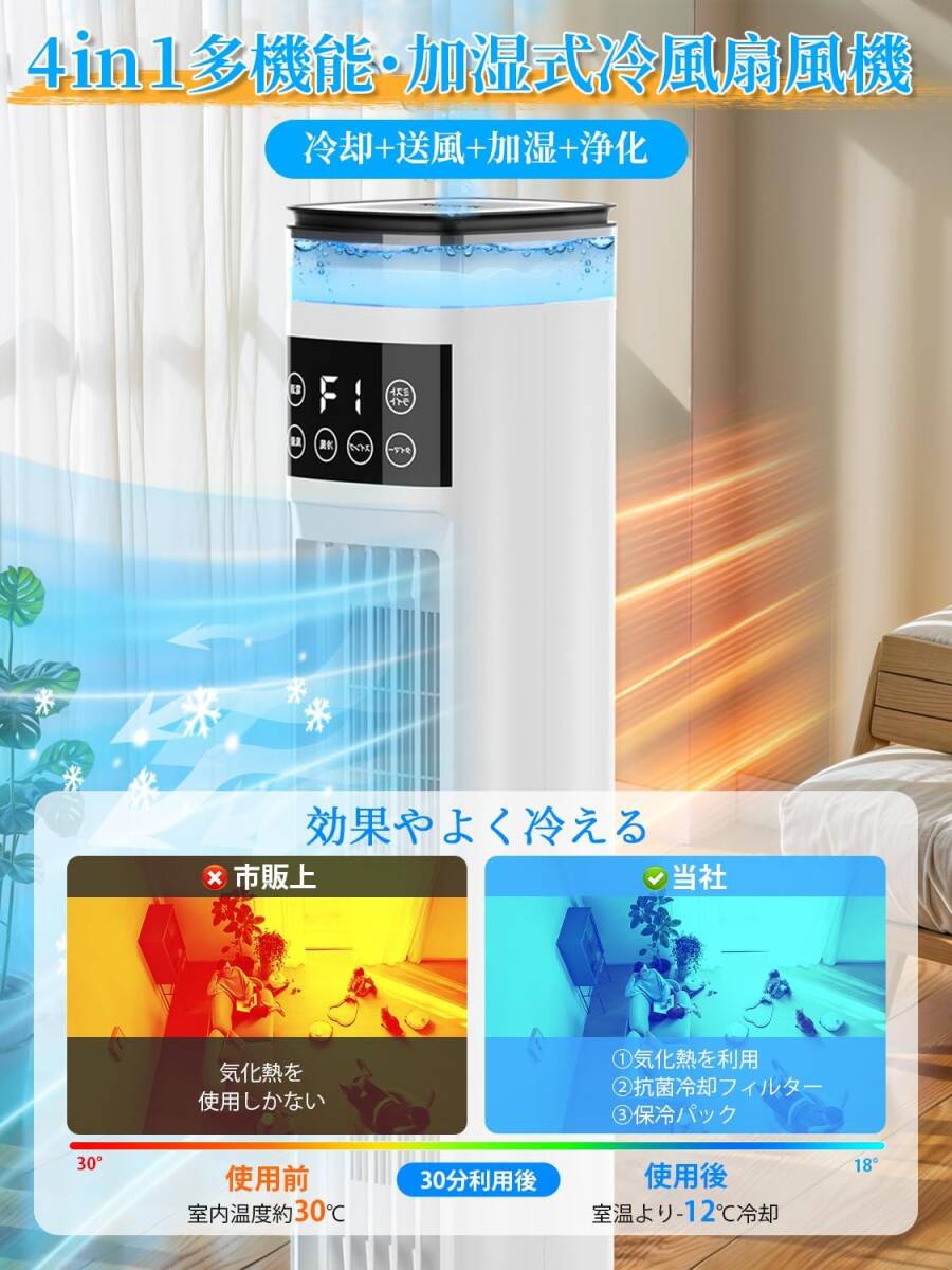 ✨大特価✨冷風扇風機 スリムタワー 加湿機能 スポットクーラー