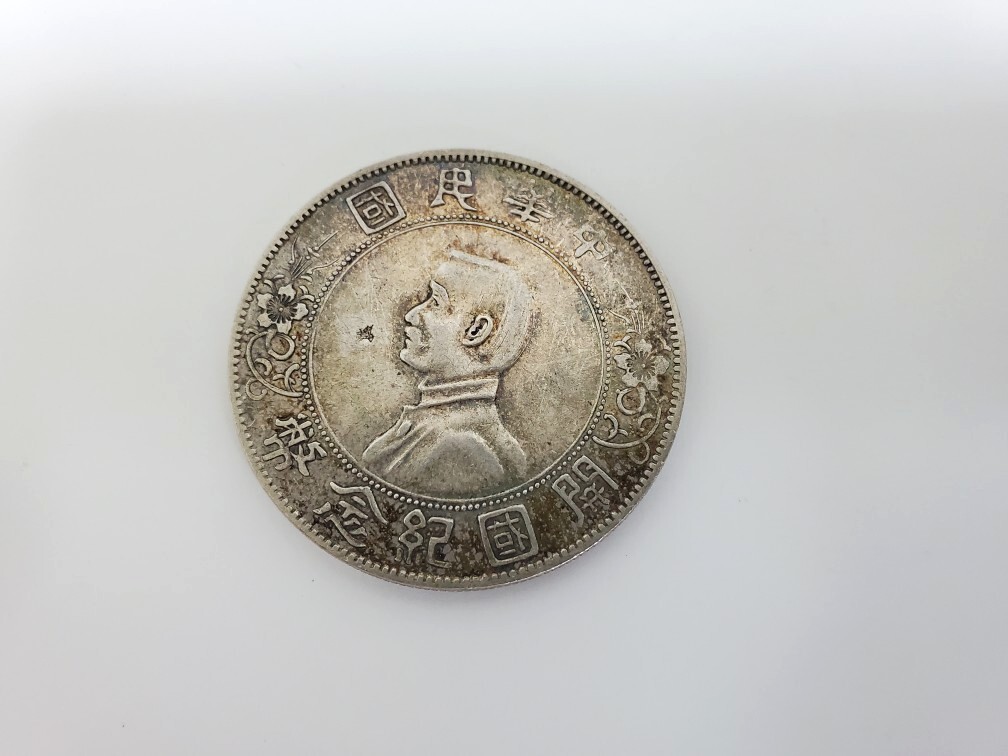 ☆1円~ 中国銀貨 中華民国開国記念幣 約26.8グラム 直径約38.9 ☆1円~ 中国銀貨 中華民国開国記念幣 約26.8グラム 直径約38.9