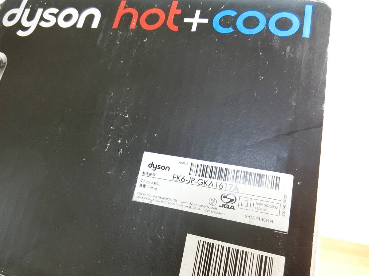 未使用 ダイソン Dyson AM05 Hot+Cool ニッケルメタル 未使用 ダイソン Dyson AM05 Hot+Cool ニッケルメタル