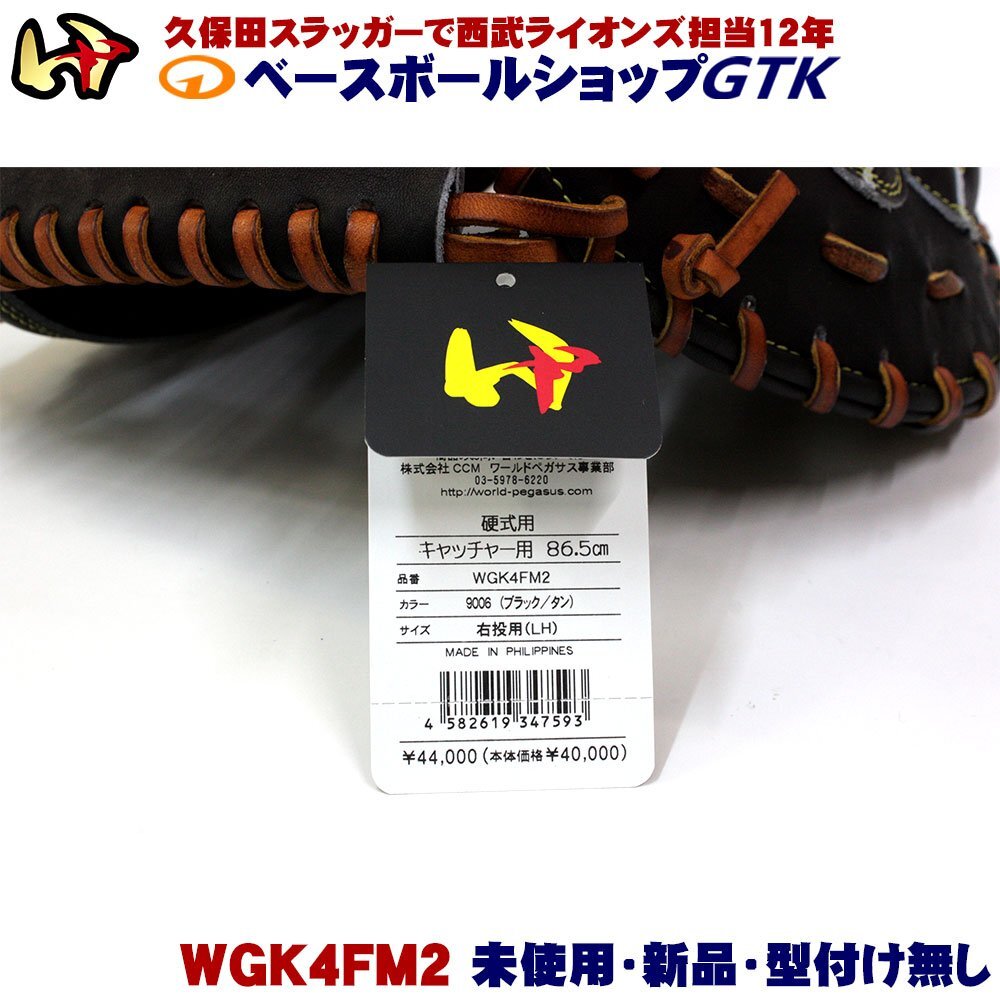 ワールドペガサス 硬式用キャッチャーミット WGK4FM2 ブラック ワールドペガサス 硬式用キャッチャーミット WGK4FM2 ブラック