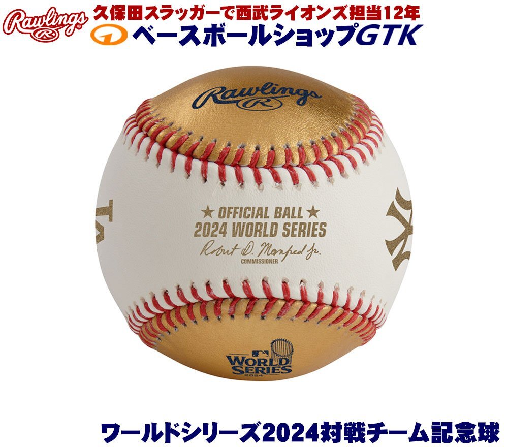 ワールドシリーズ 2024年 対戦記念球 ドジャースVSヤンキース ワールドシリーズ 2024年 対戦記念球 ドジャースVSヤンキース