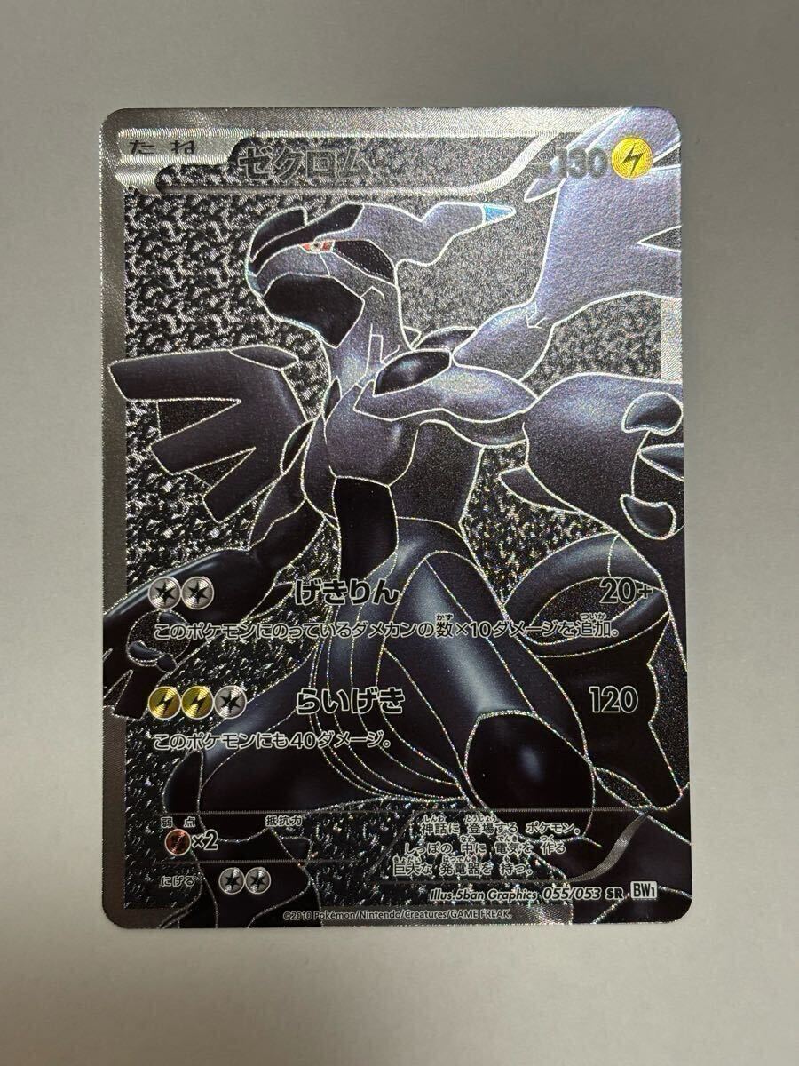 ポケモンカード SR ゼクロム BW1 ホワイトコレクション(シングル ポケモンカード SR ゼクロム BW1 ホワイトコレクション(シングル