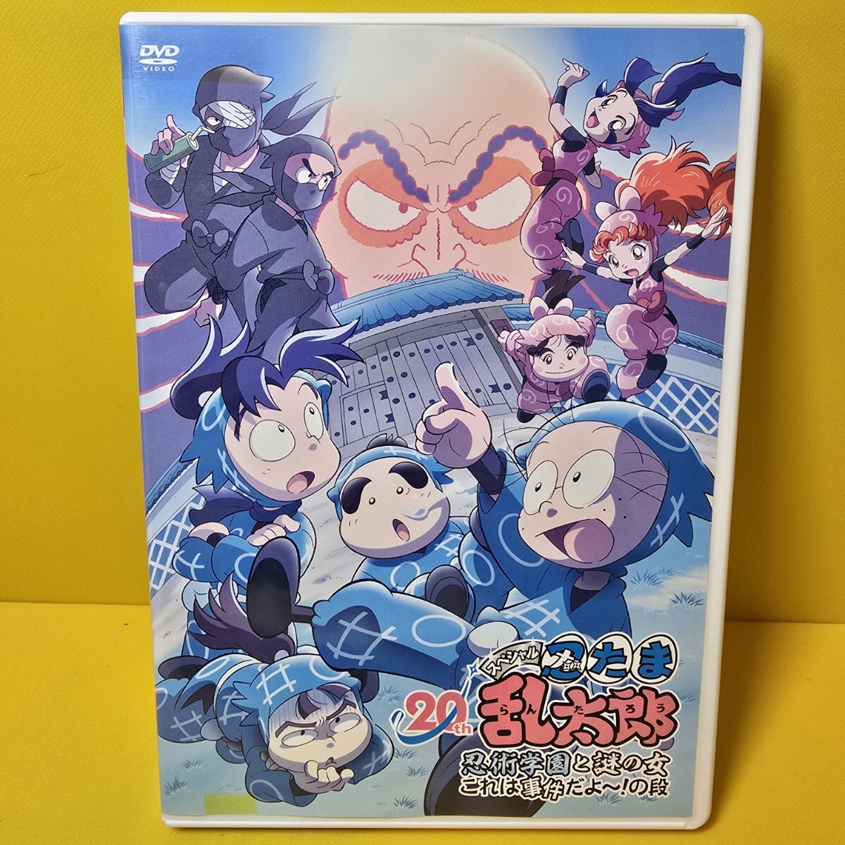 新品ケース交換済み「忍たま乱太郎」20年スペシャルアニメ 忍術 新品ケース交換済み「忍たま乱太郎」20年スペシャルアニメ 忍術