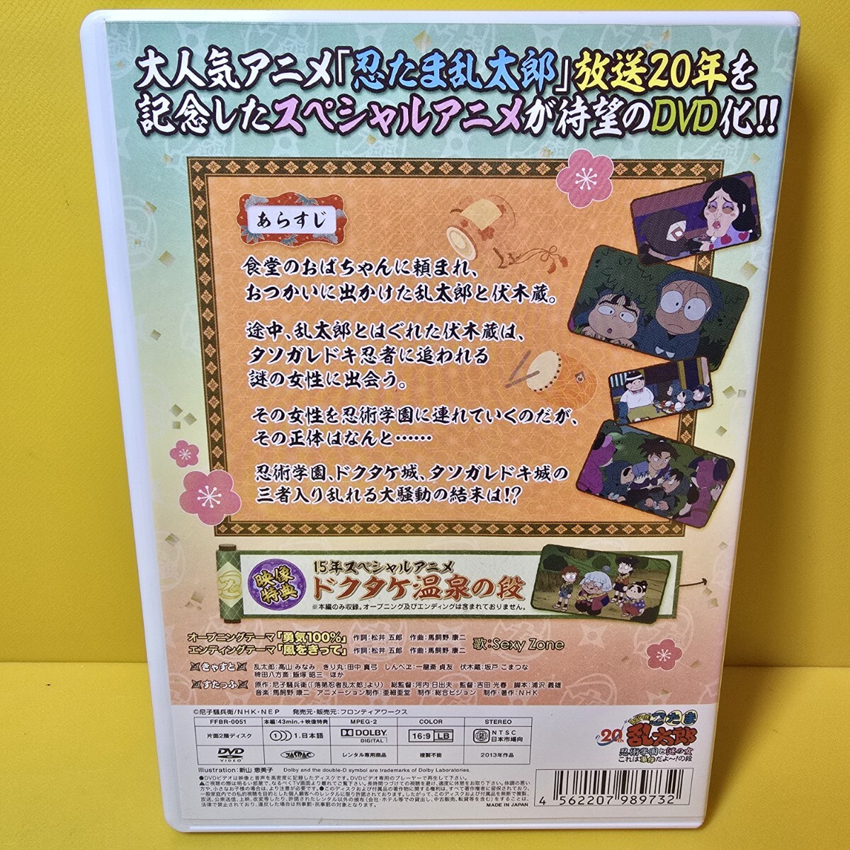 新品ケース交換済み「忍たま乱太郎」20年スペシャルアニメ 忍術 新品ケース交換済み「忍たま乱太郎」20年スペシャルアニメ 忍術