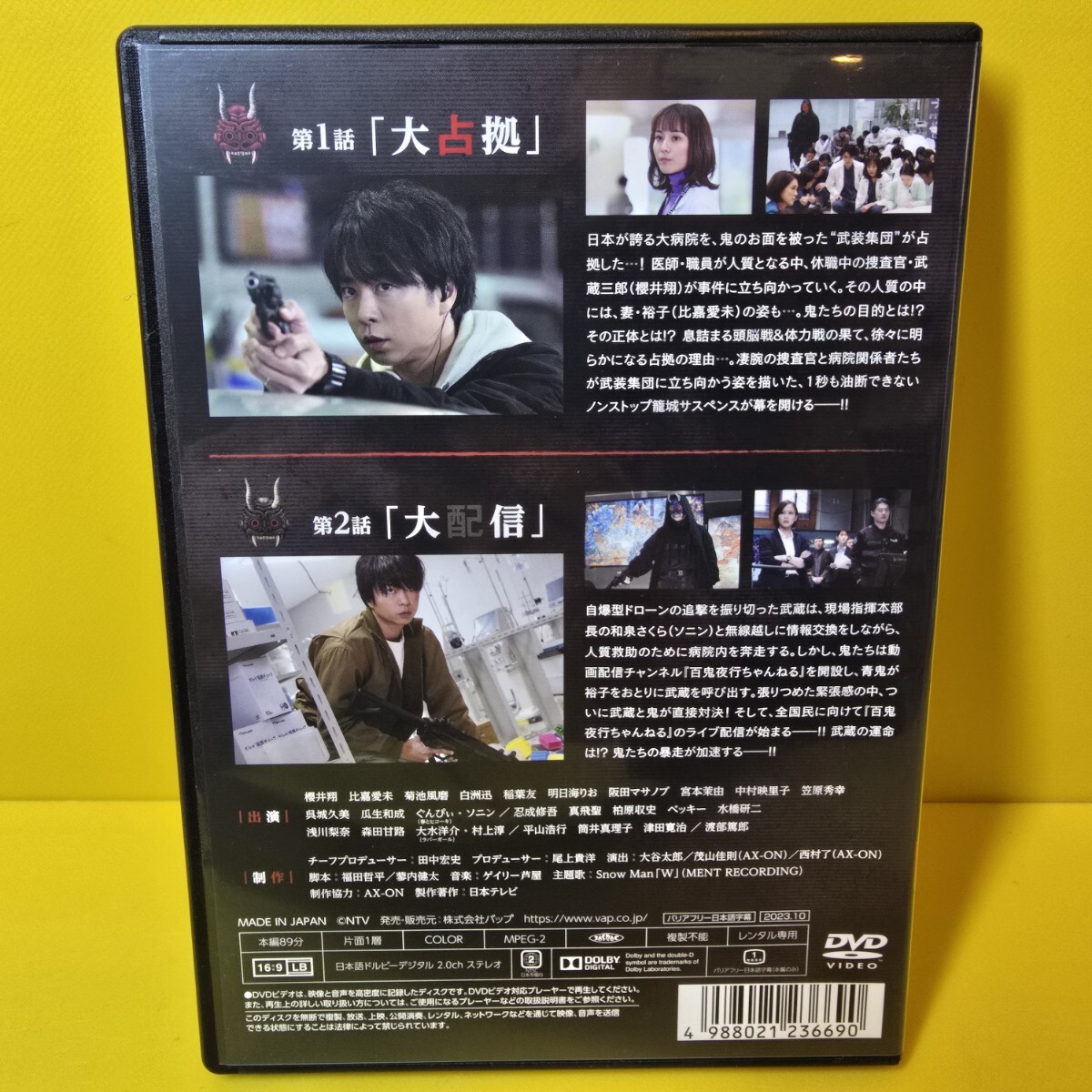 新品ケース交換済み 「CHANGE 」DVD5巻セット 新品ケース交換済み 大病院占拠 DVD全5巻セット|Yahoo!フリマ