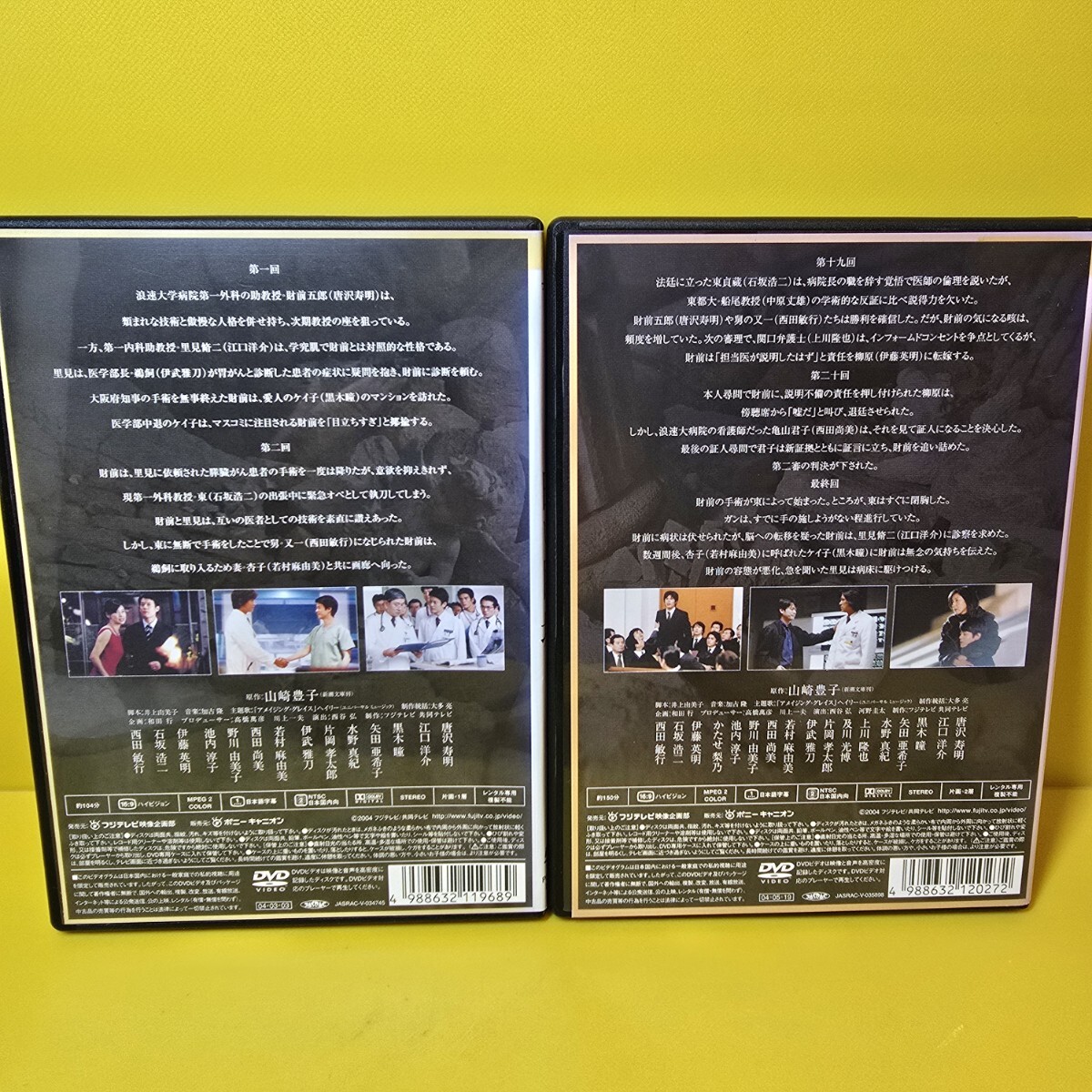 新品ケース交換済み 白い巨塔 DVD 全8巻 全巻セット|Yahoo 新品ケース交換済み 白い巨塔 DVD 全8巻 全巻セット|Yahoo